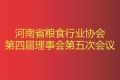 熱烈慶?！笆〖Z協(xié)理事（擴(kuò)大）會(huì)議”在河南金谷圓滿(mǎn)落幕